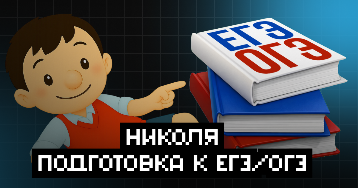 Репетитор для ЕГЭ: кому подходит, как выбрать и не потратить деньги зря